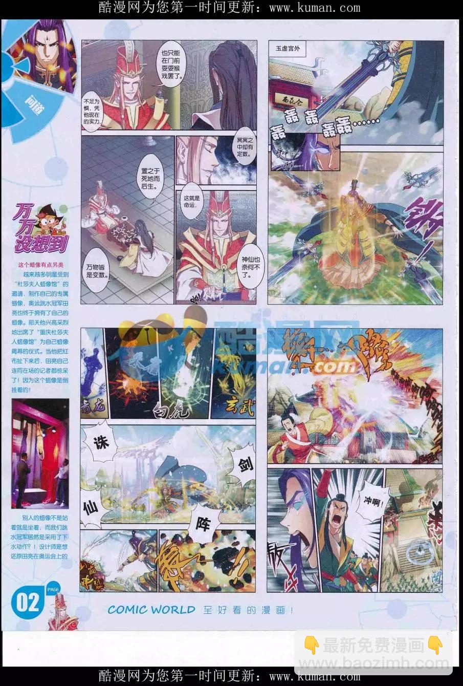 🍟漫画世界 16年40期 第4页