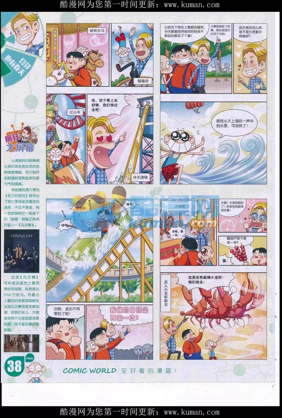 🍟漫画世界 16年40期 第40页