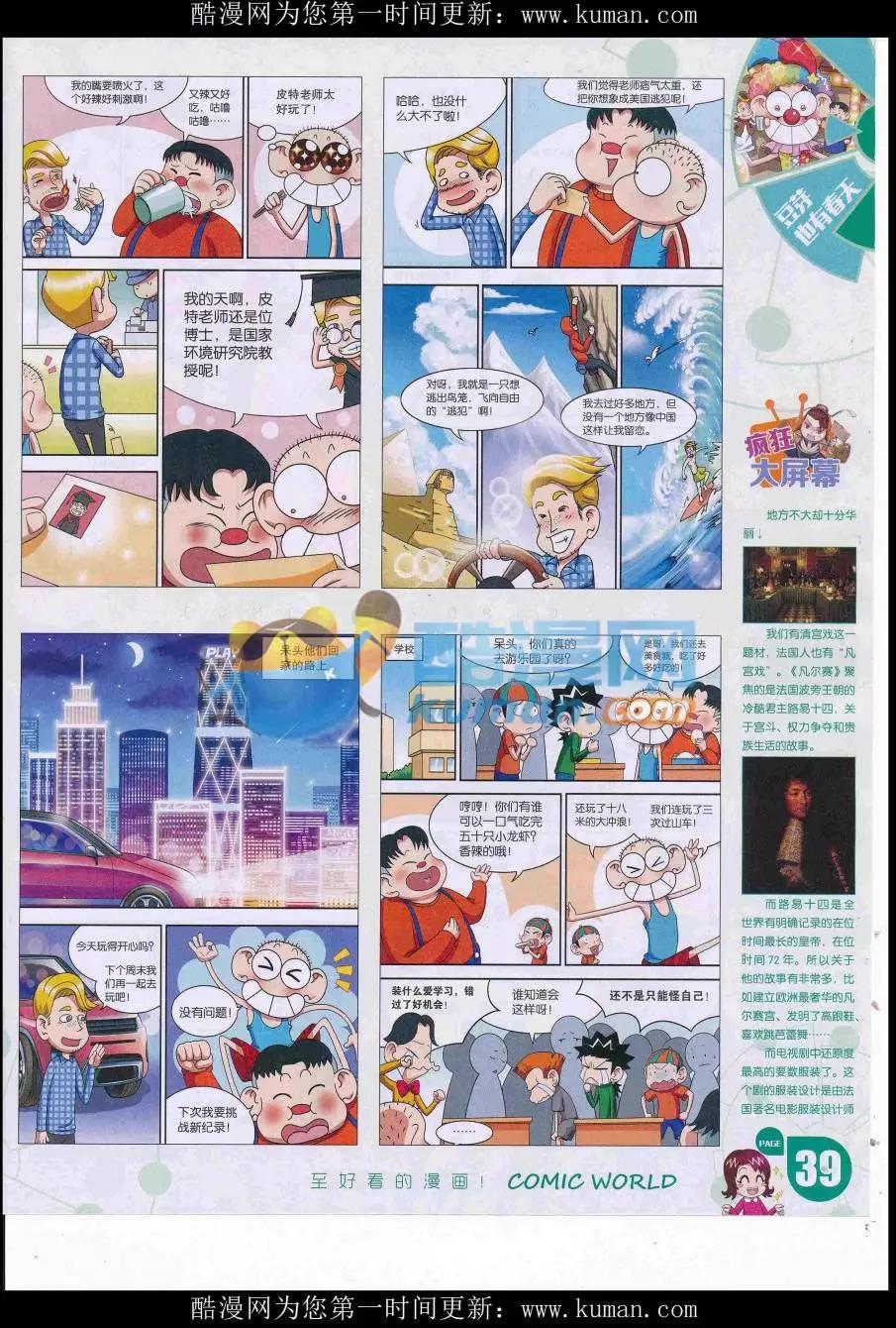 🍟漫画世界 16年40期 第41页