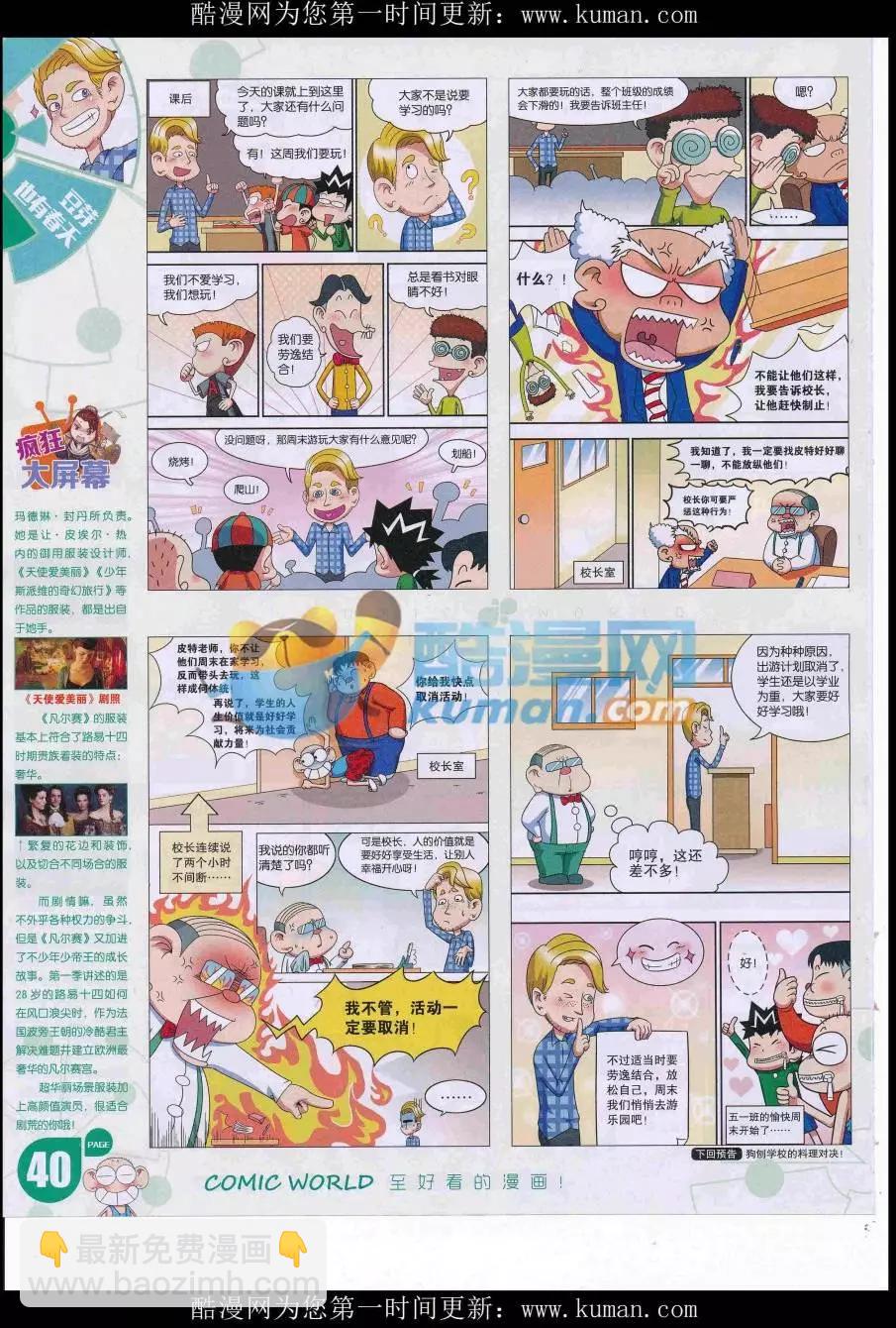 🍟漫画世界 16年40期 第42页