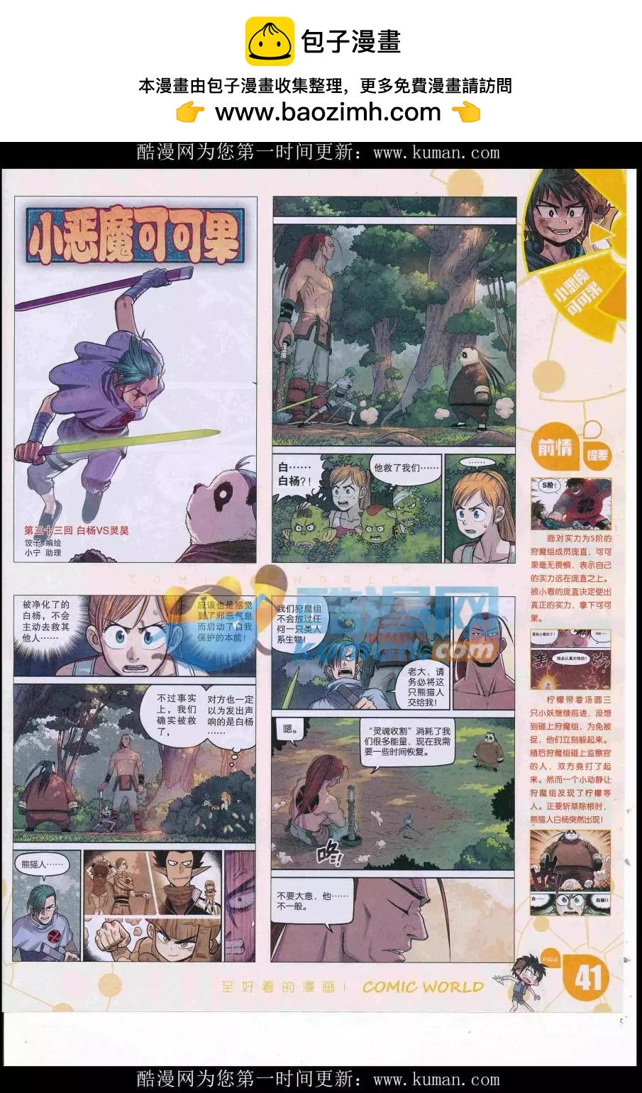 🍟漫画世界 16年40期 第43页