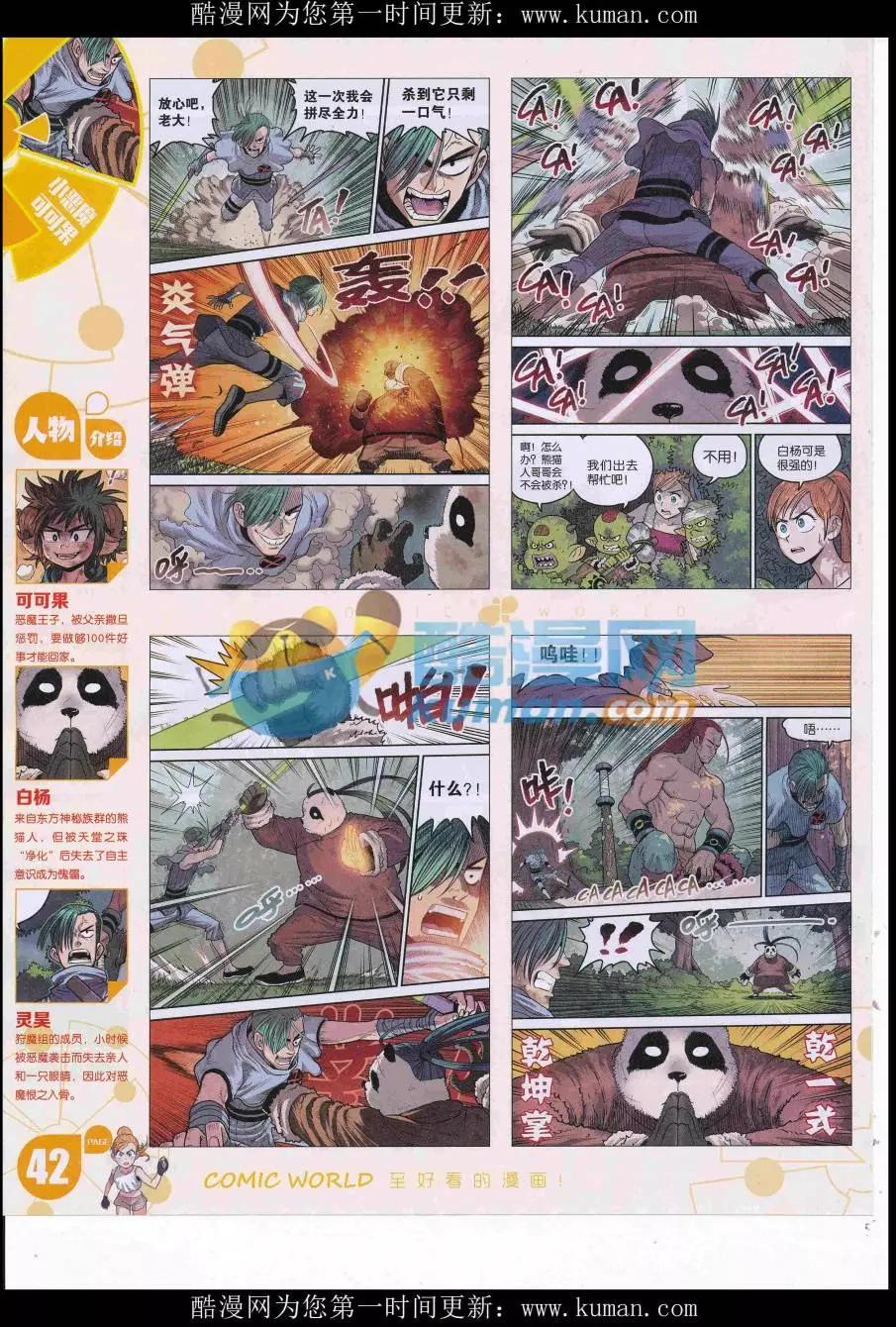 🍟漫画世界 16年40期 第44页