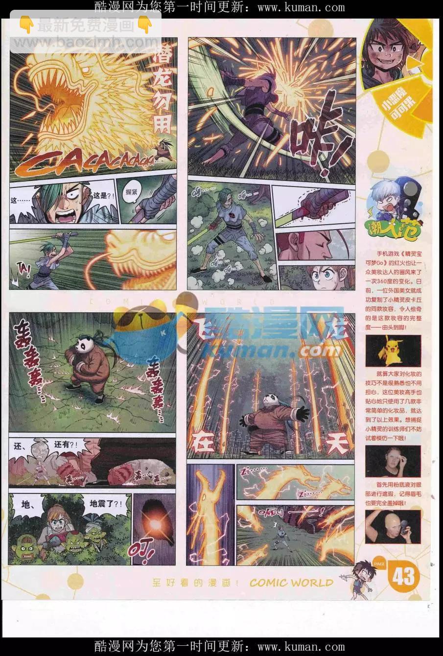 🍟漫画世界 16年40期 第45页