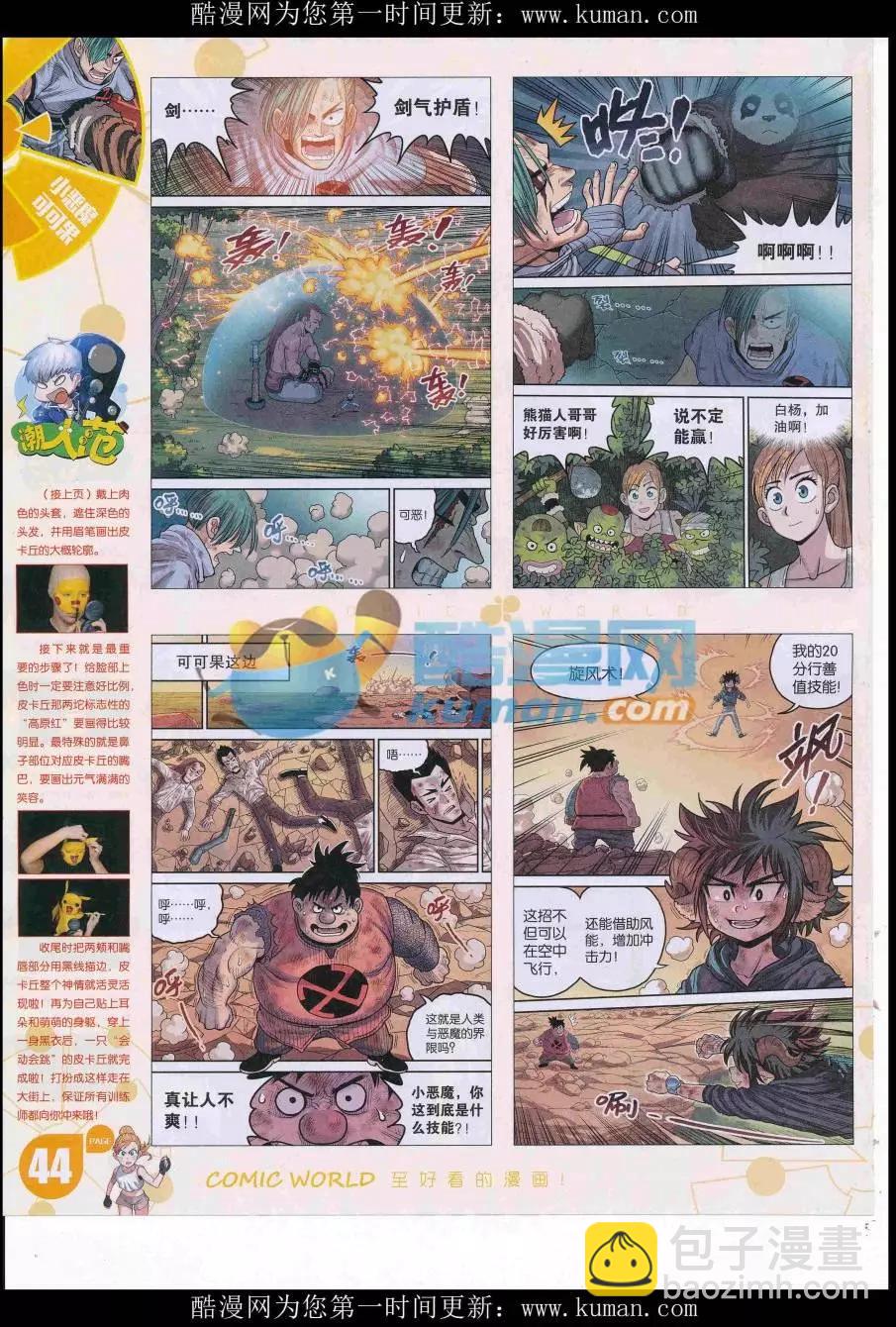 🍟漫画世界 16年40期 第46页
