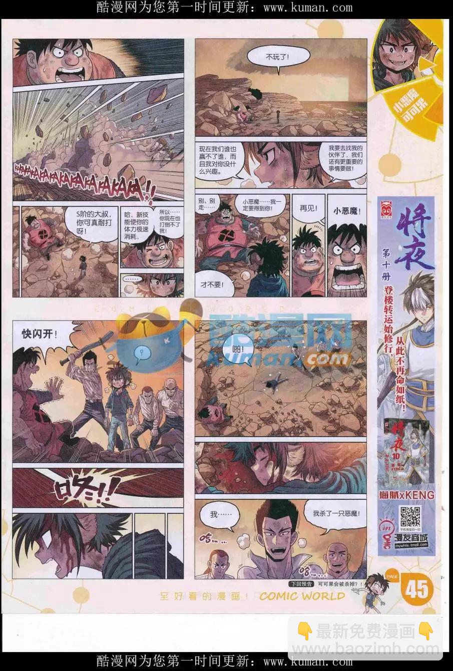🍟漫画世界 16年40期 第47页