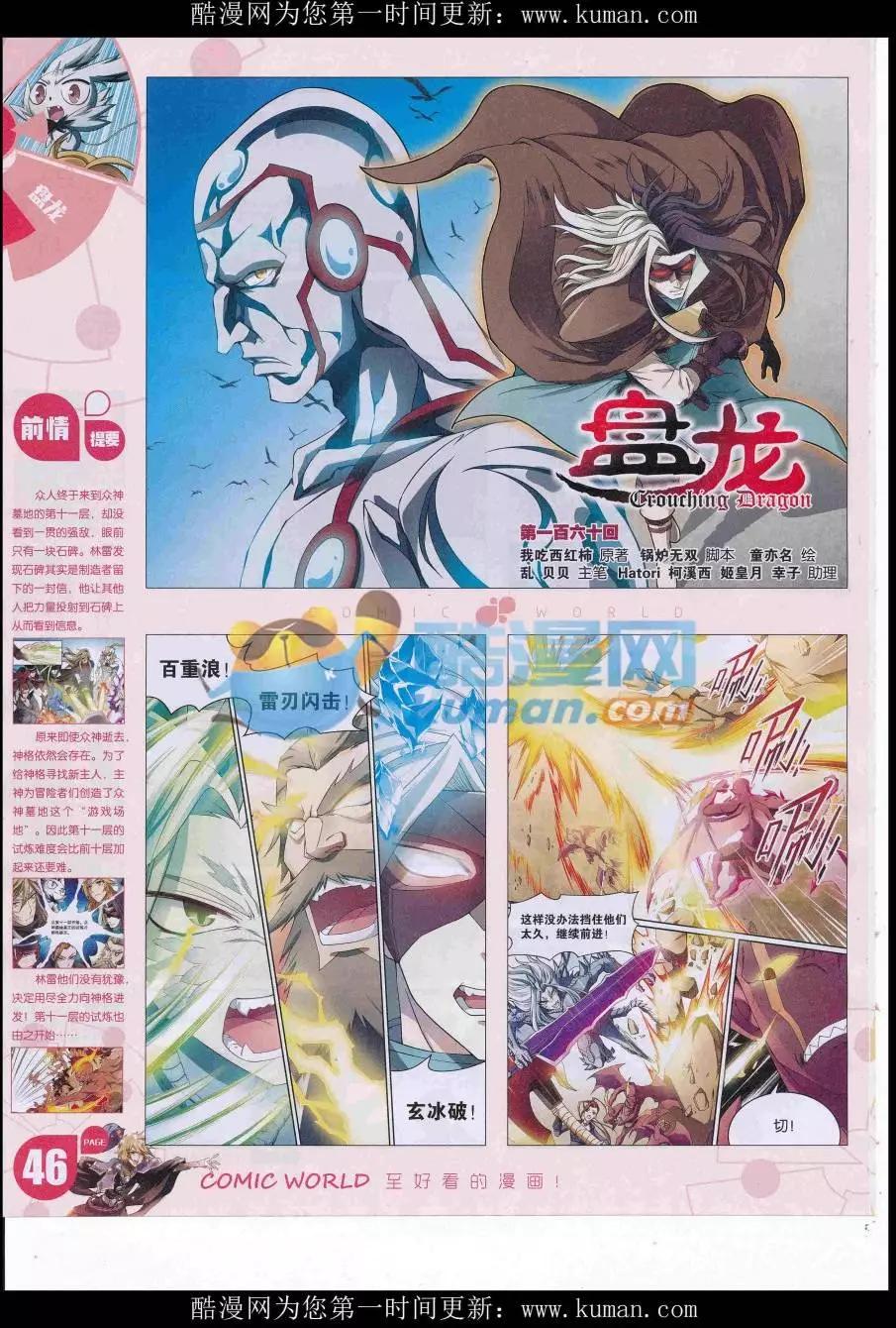 🍟漫画世界 16年40期 第48页
