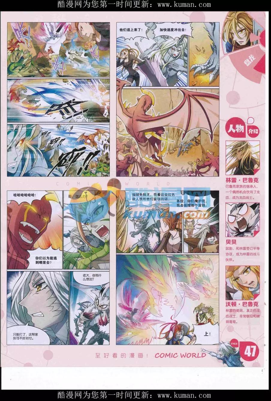 🍟漫画世界 16年40期 第49页