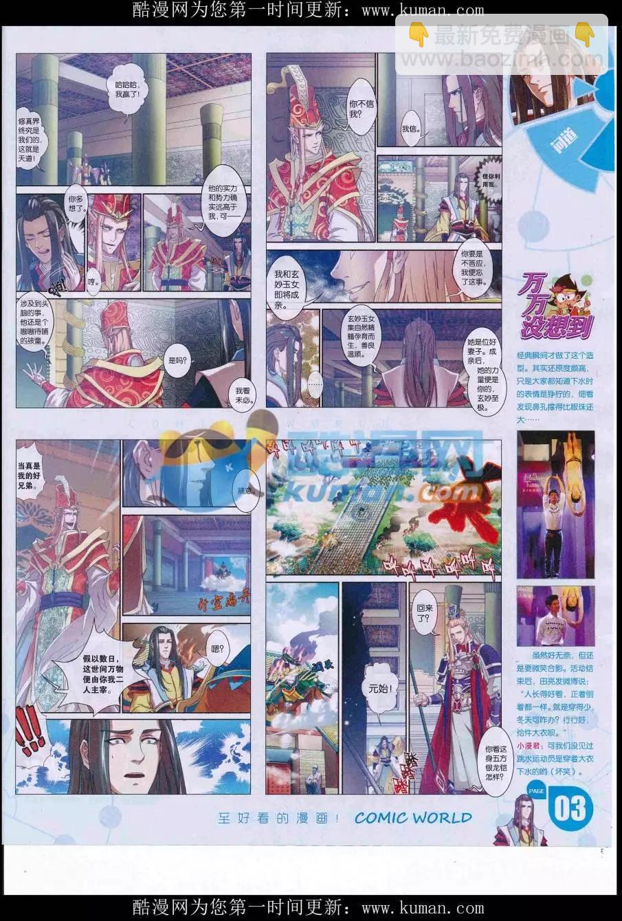 🍟漫画世界 16年40期 第5页