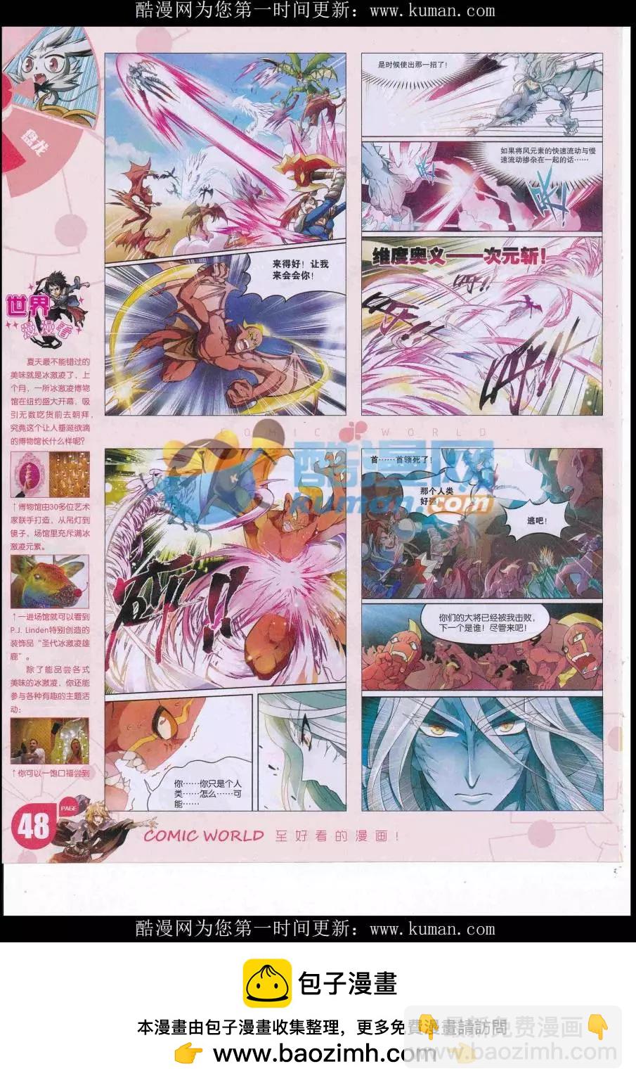 🍟漫画世界 16年40期 第50页