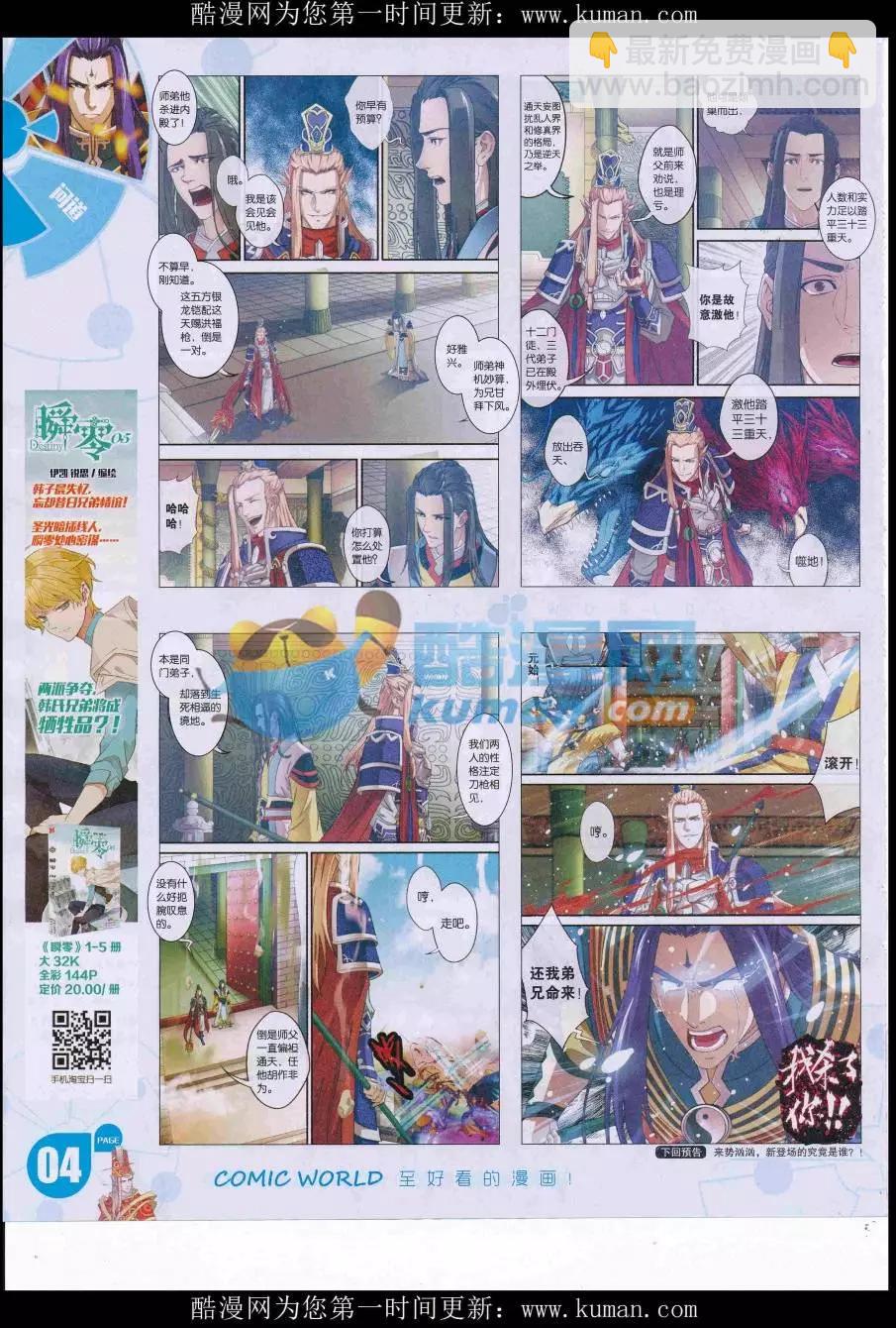 🍟漫画世界 16年40期 第6页