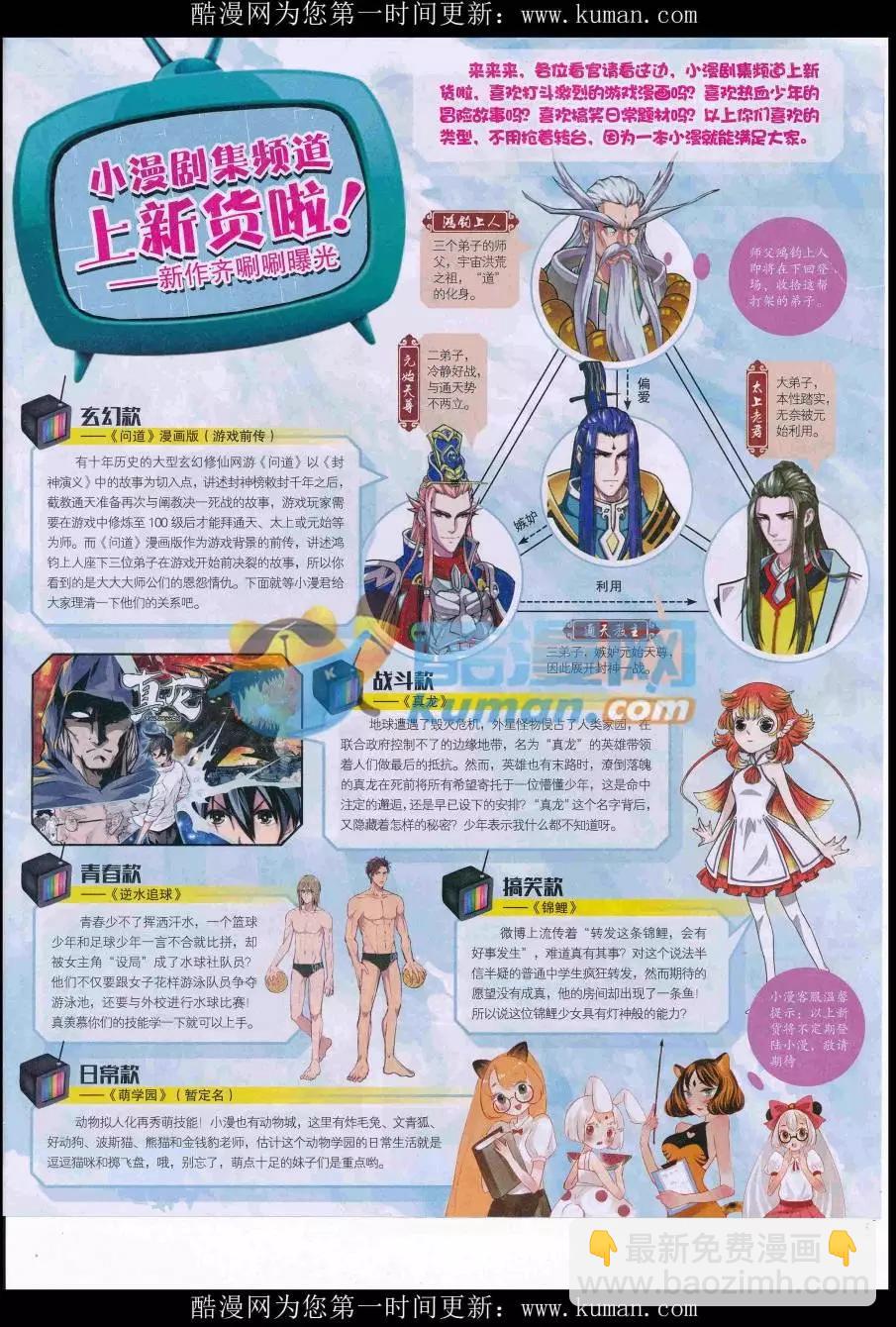🍟漫画世界 16年40期 第7页