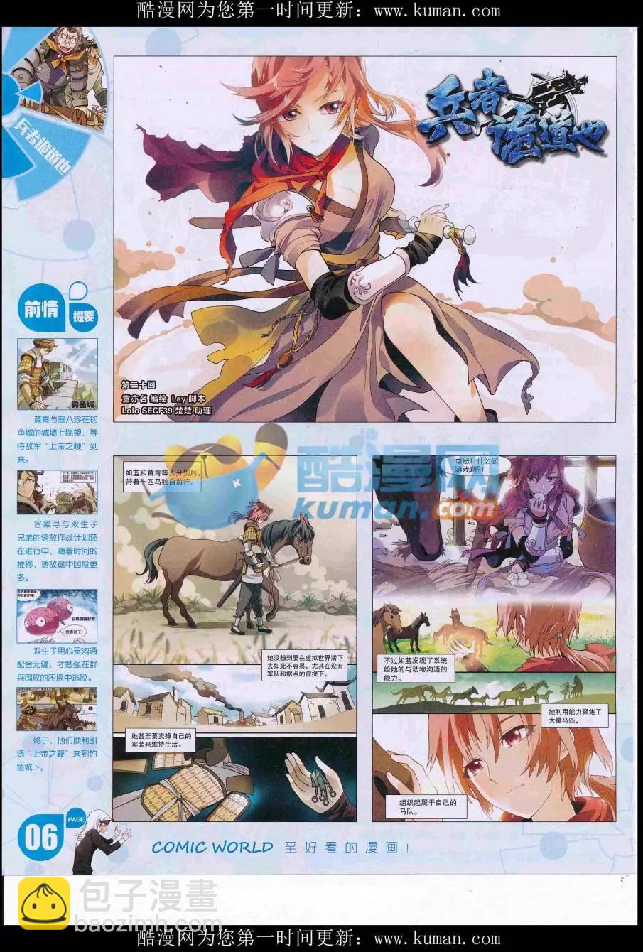 🍟漫画世界 16年40期 第8页
