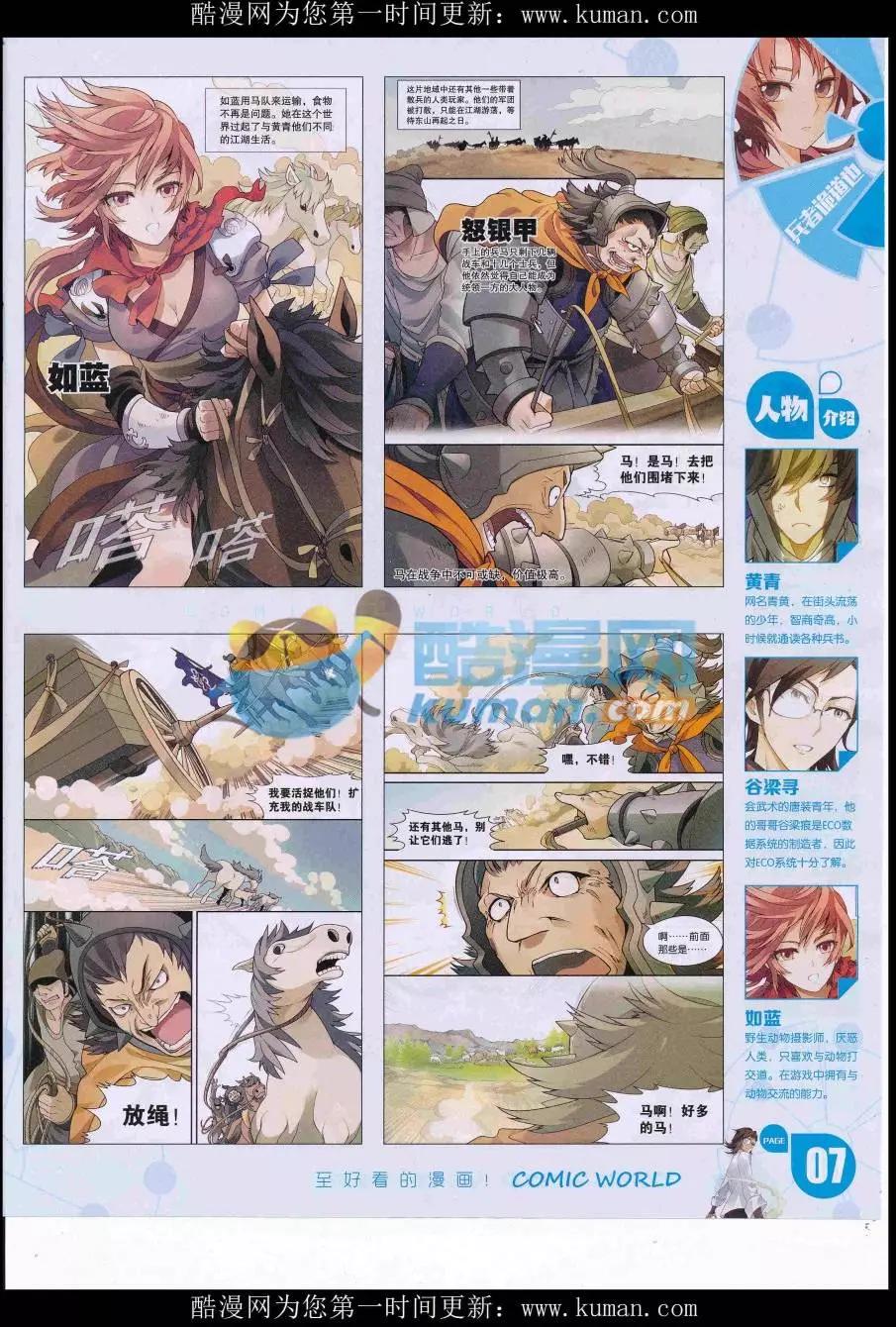 🍟漫画世界 16年40期 第9页