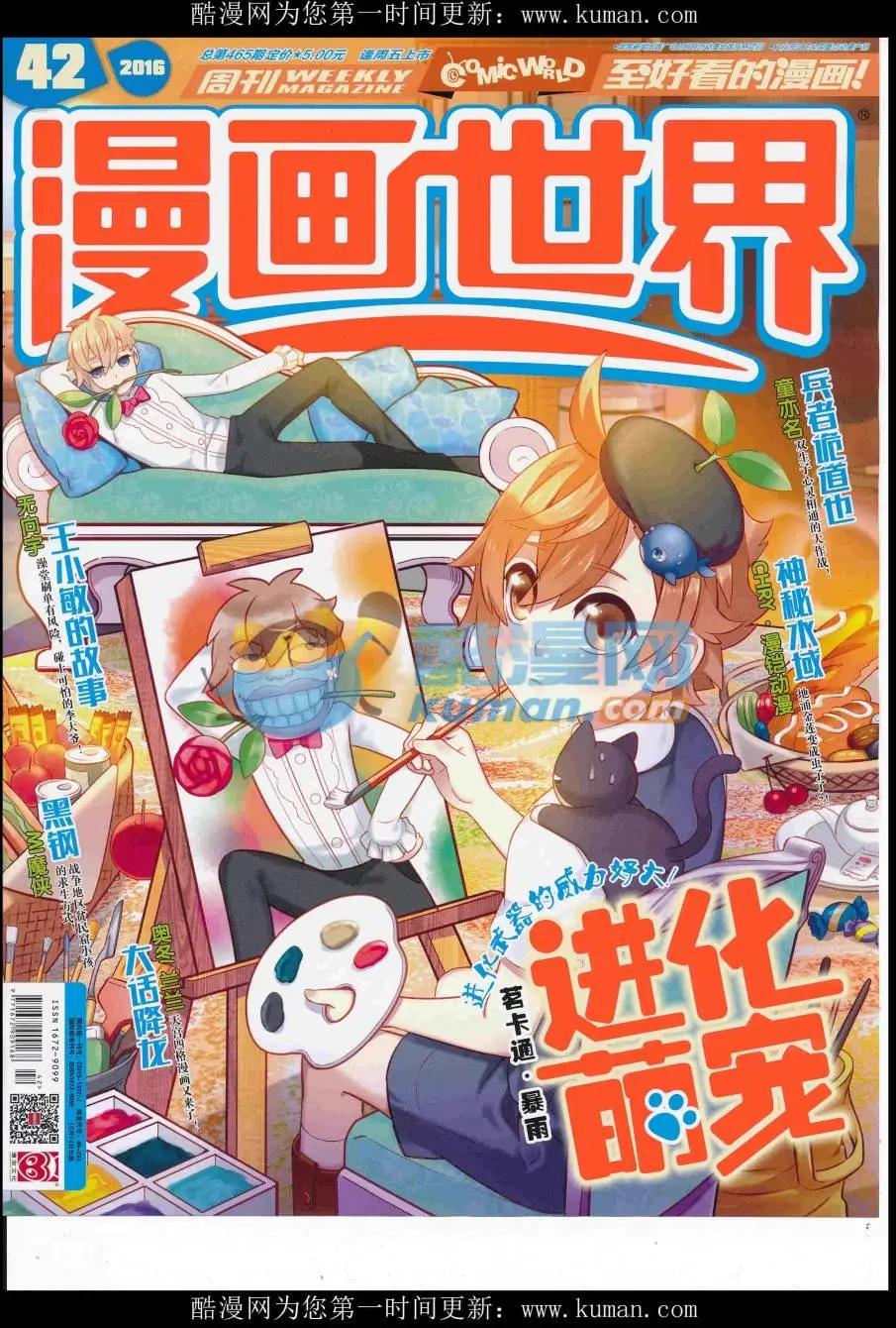 🍟漫画世界 16年42期 第1页