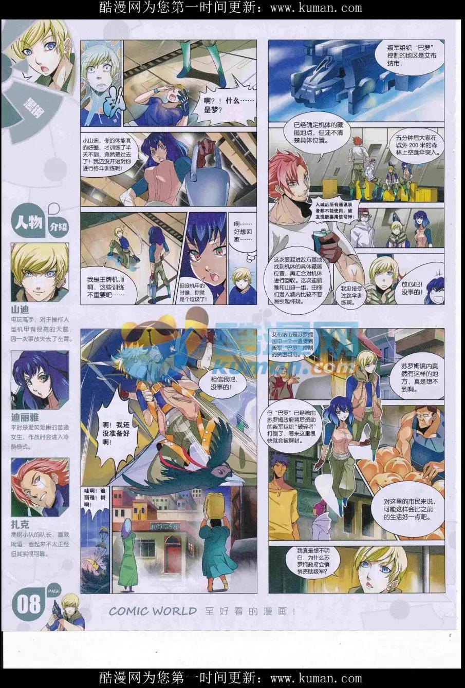 🍟漫画世界 16年42期 第10页