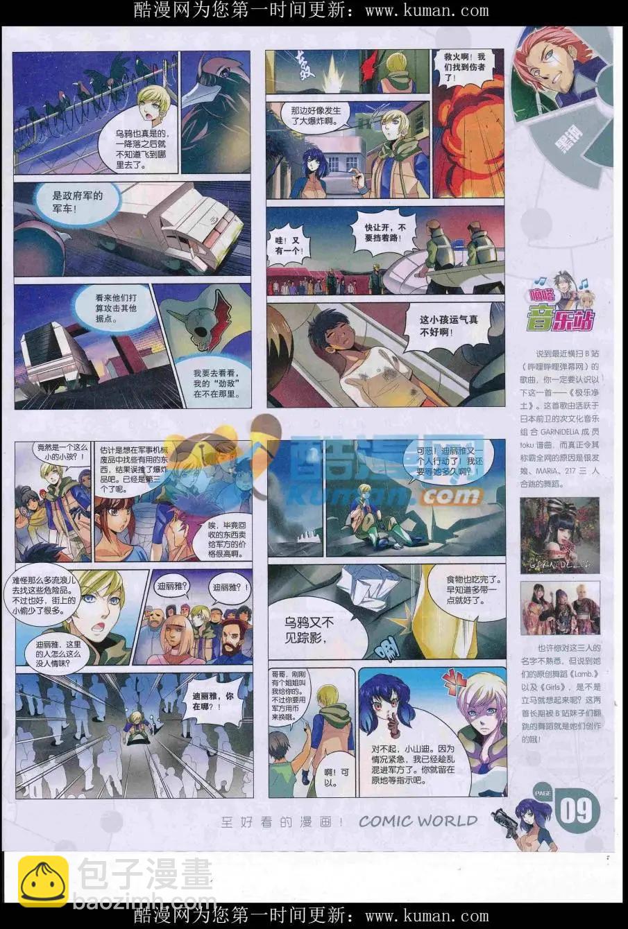 🍟漫画世界 16年42期 第11页