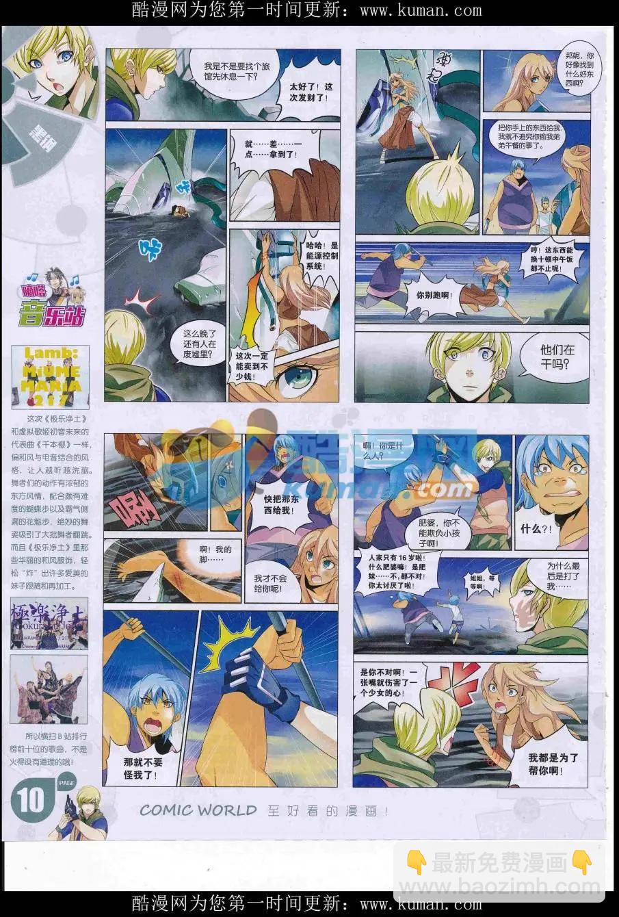 🍟漫画世界 16年42期 第12页