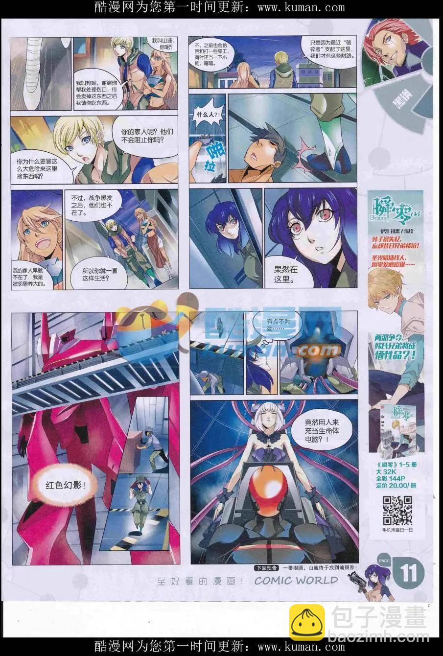 🍟漫画世界 16年42期 第13页
