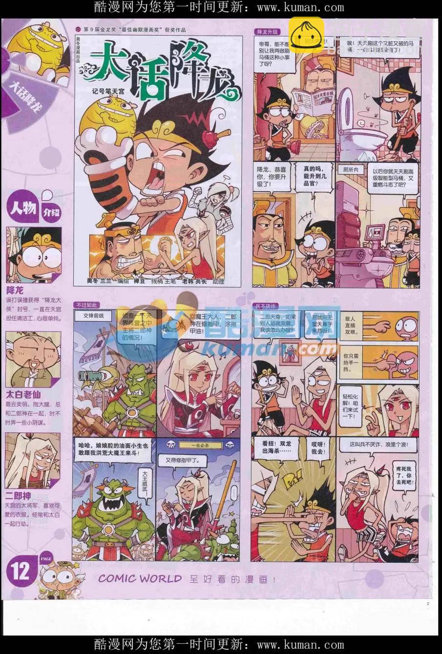 🍟漫画世界 16年42期 第14页