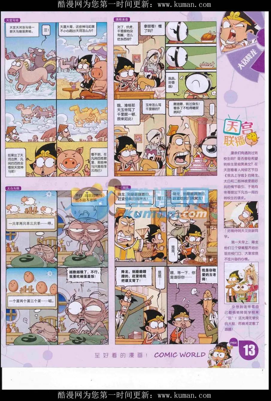 🍟漫画世界 16年42期 第15页