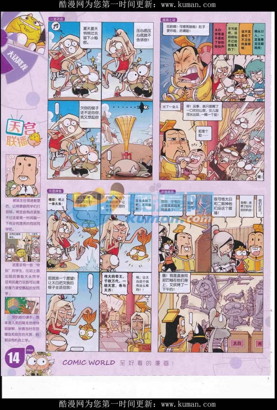 🍟漫画世界 16年42期 第16页