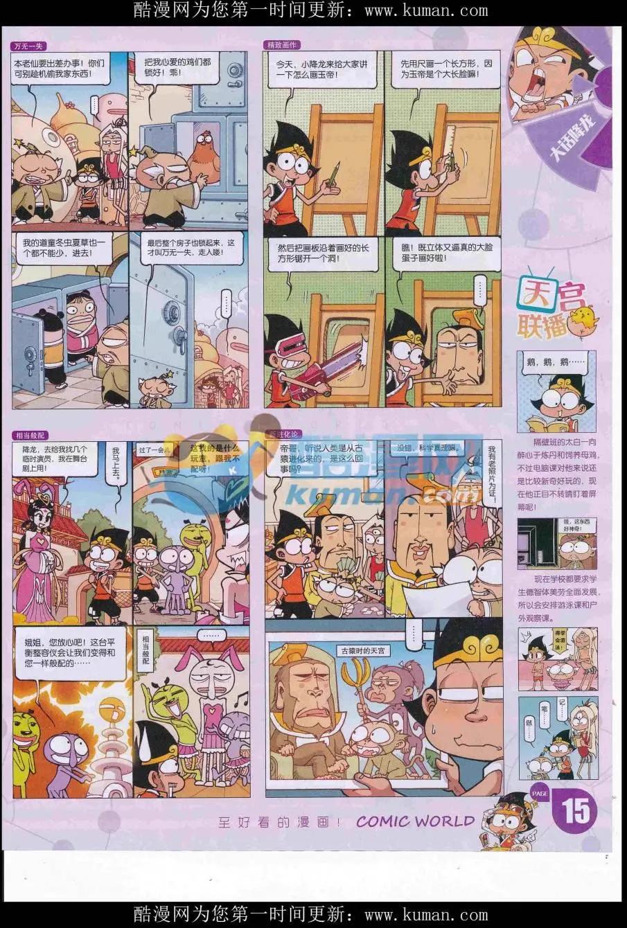 🍟漫画世界 16年42期 第17页