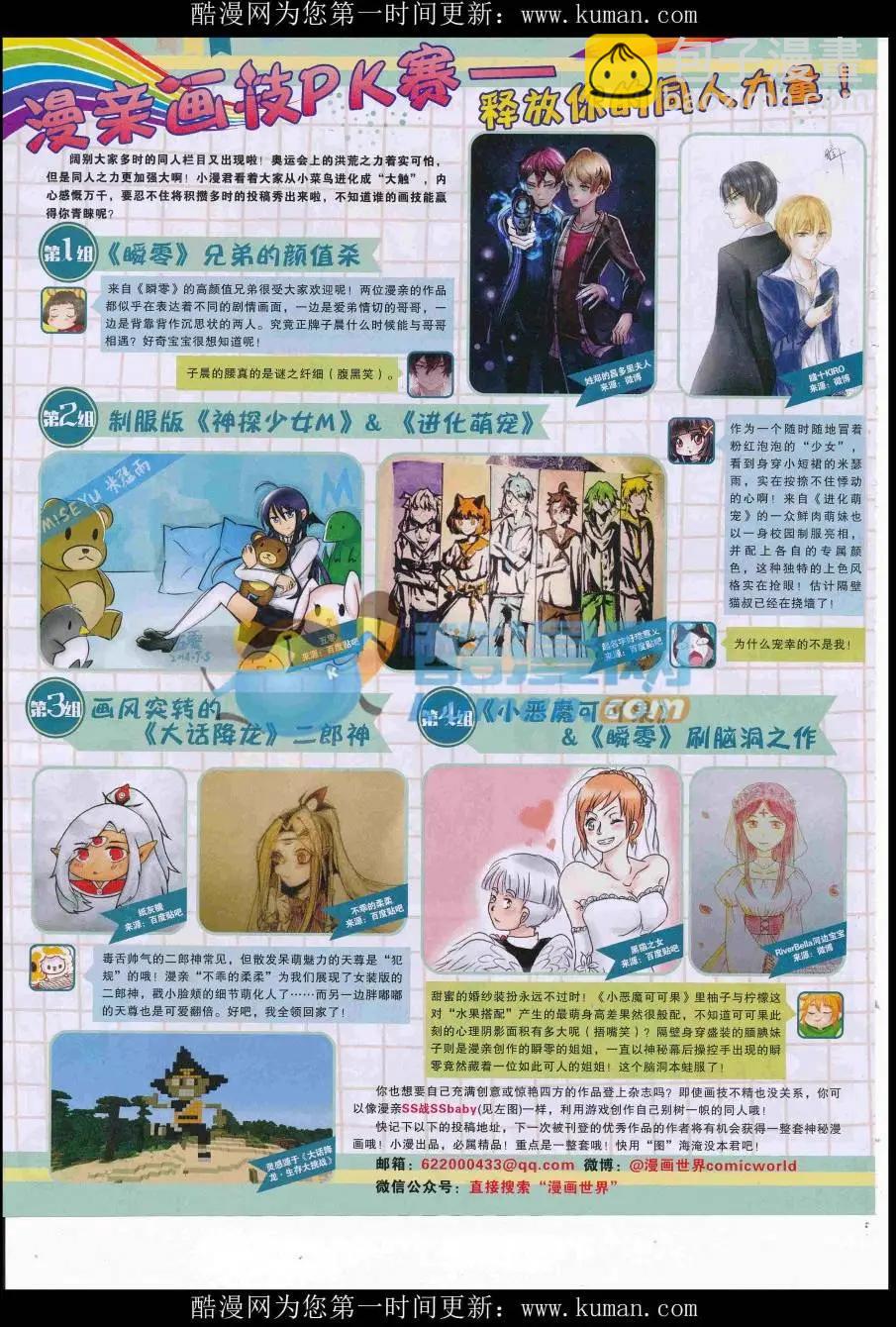 🍟漫画世界 16年42期 第18页