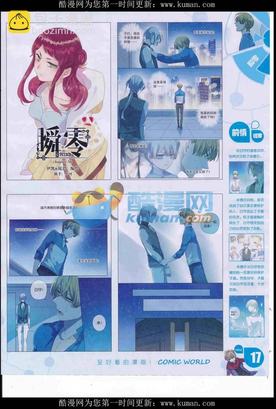 🍟漫画世界 16年42期 第19页