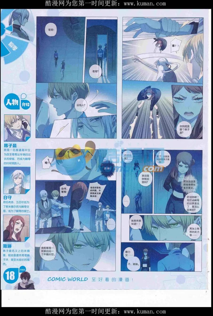 🍟漫画世界 16年42期 第20页
