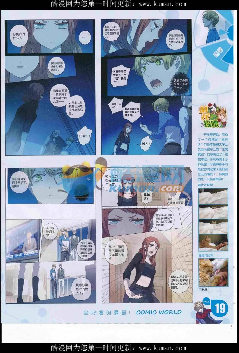 🍟漫画世界 16年42期 第21页