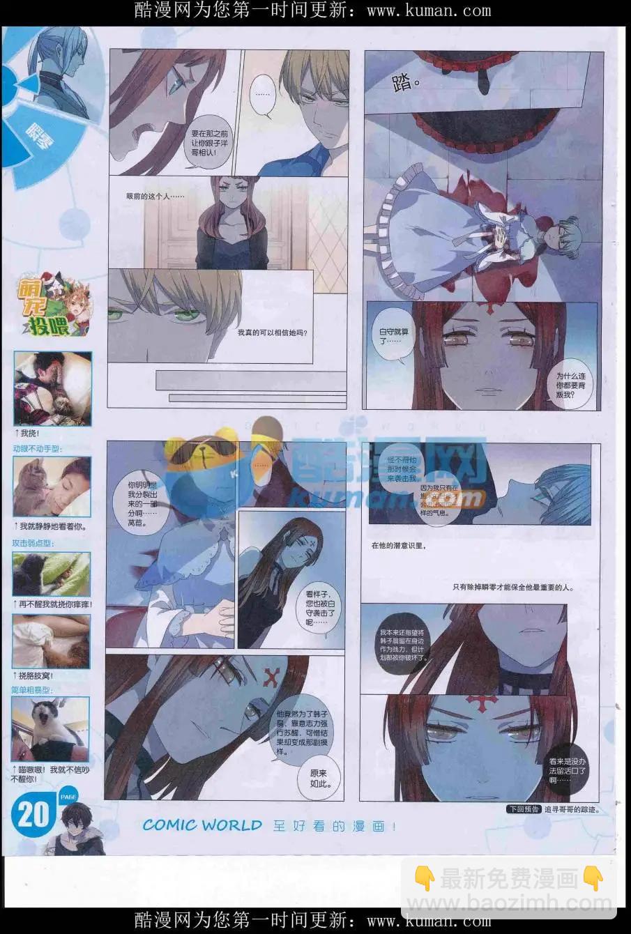 🍟漫画世界 16年42期 第22页