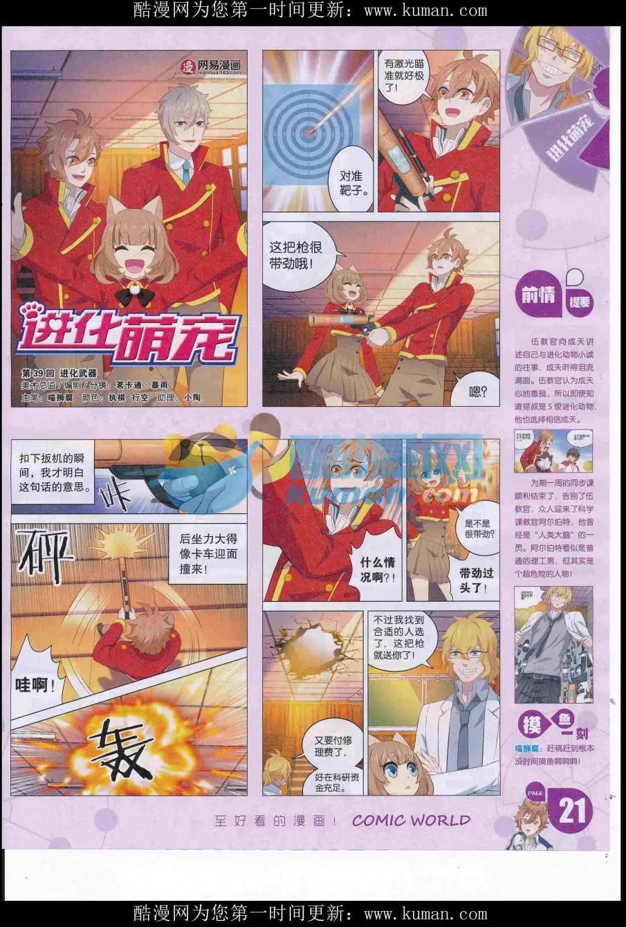 🍟漫画世界 16年42期 第23页