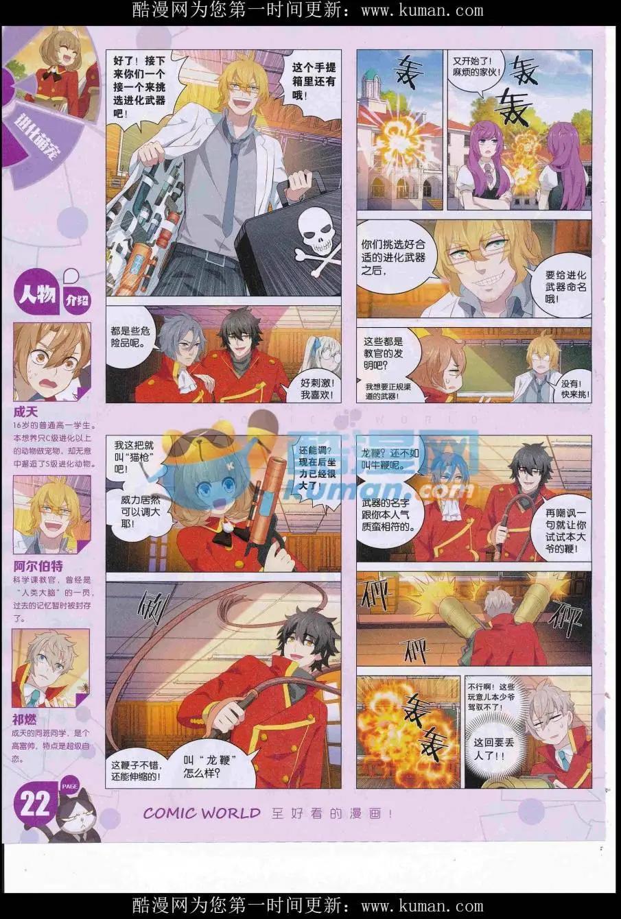 🍟漫画世界 16年42期 第24页