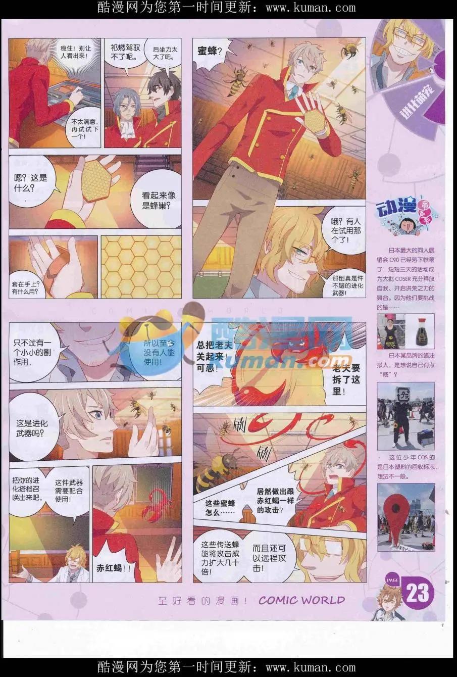 🍟漫画世界 16年42期 第25页