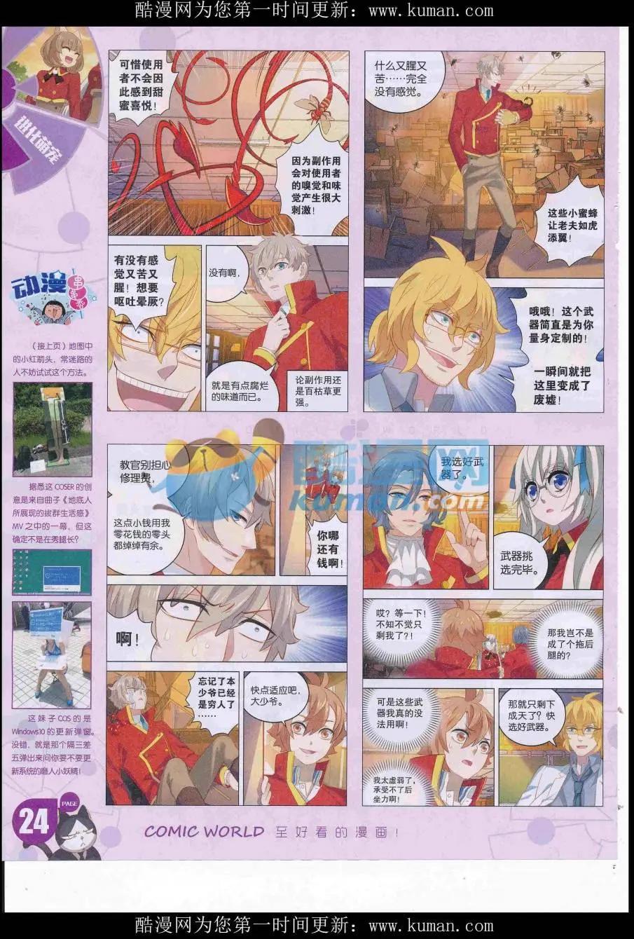 🍟漫画世界 16年42期 第26页
