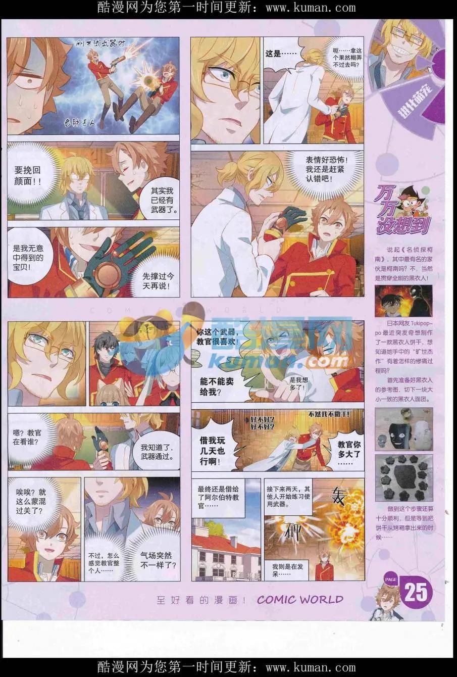 🍟漫画世界 16年42期 第27页
