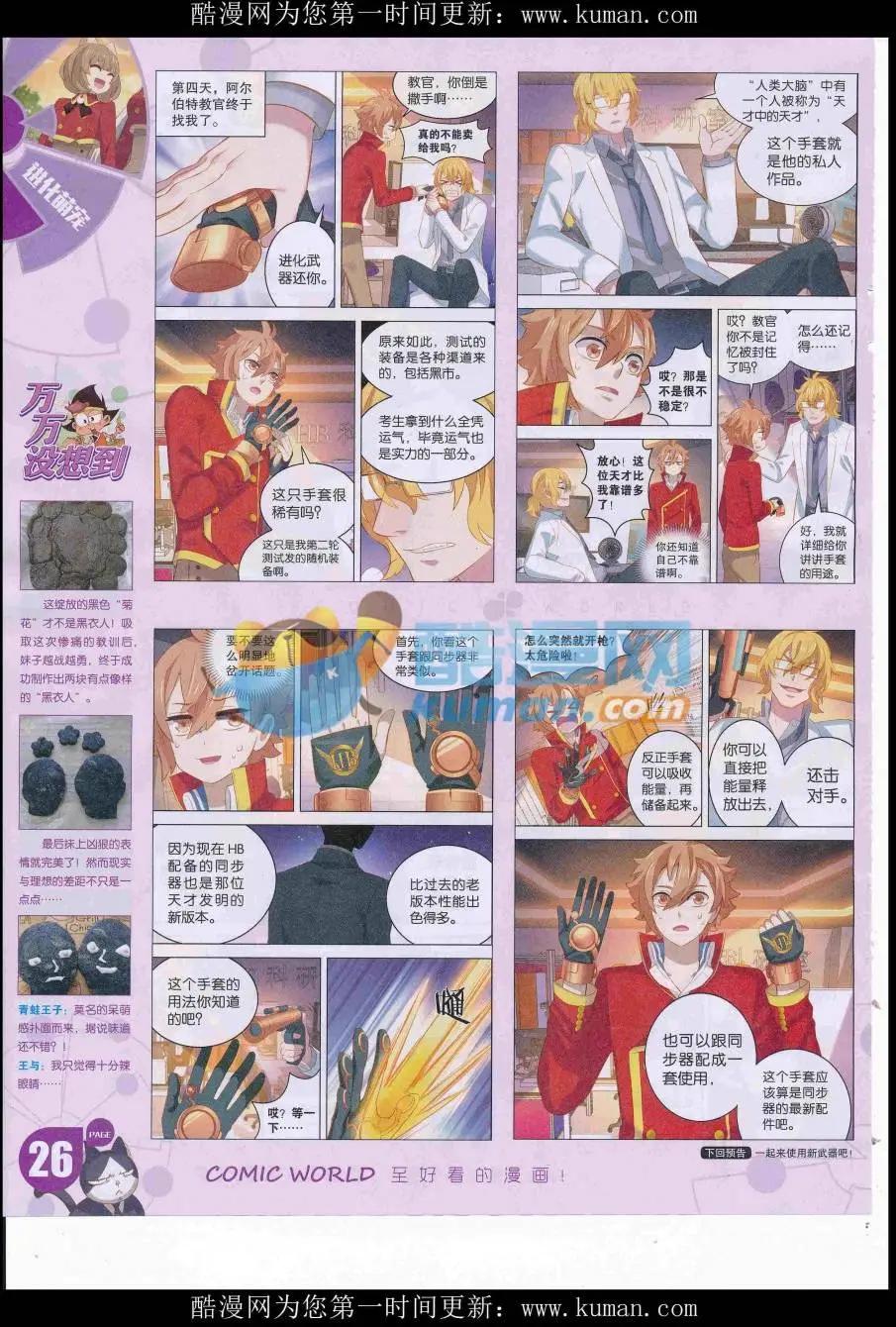 🍟漫画世界 16年42期 第28页