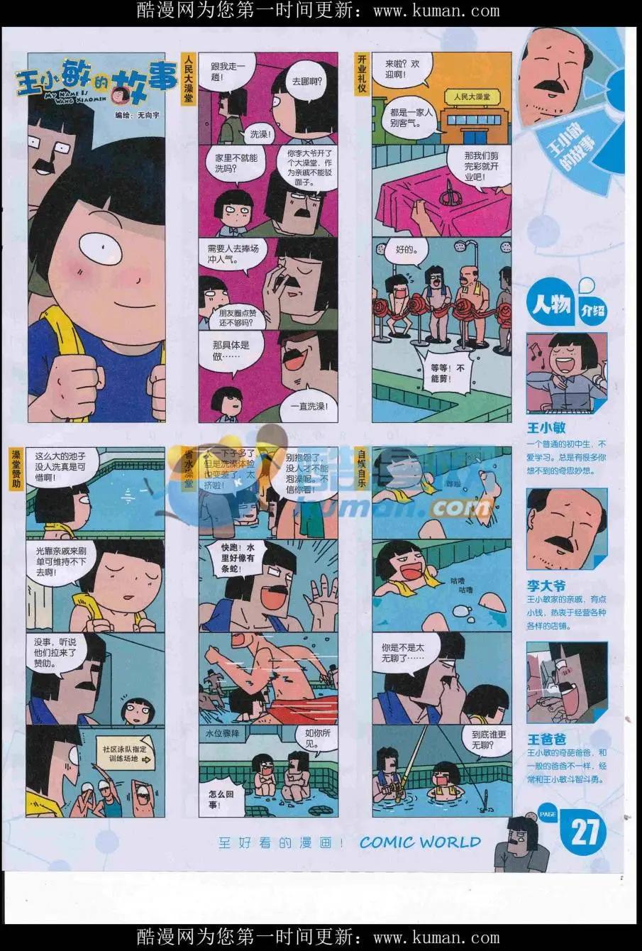 🍟漫画世界 16年42期 第29页