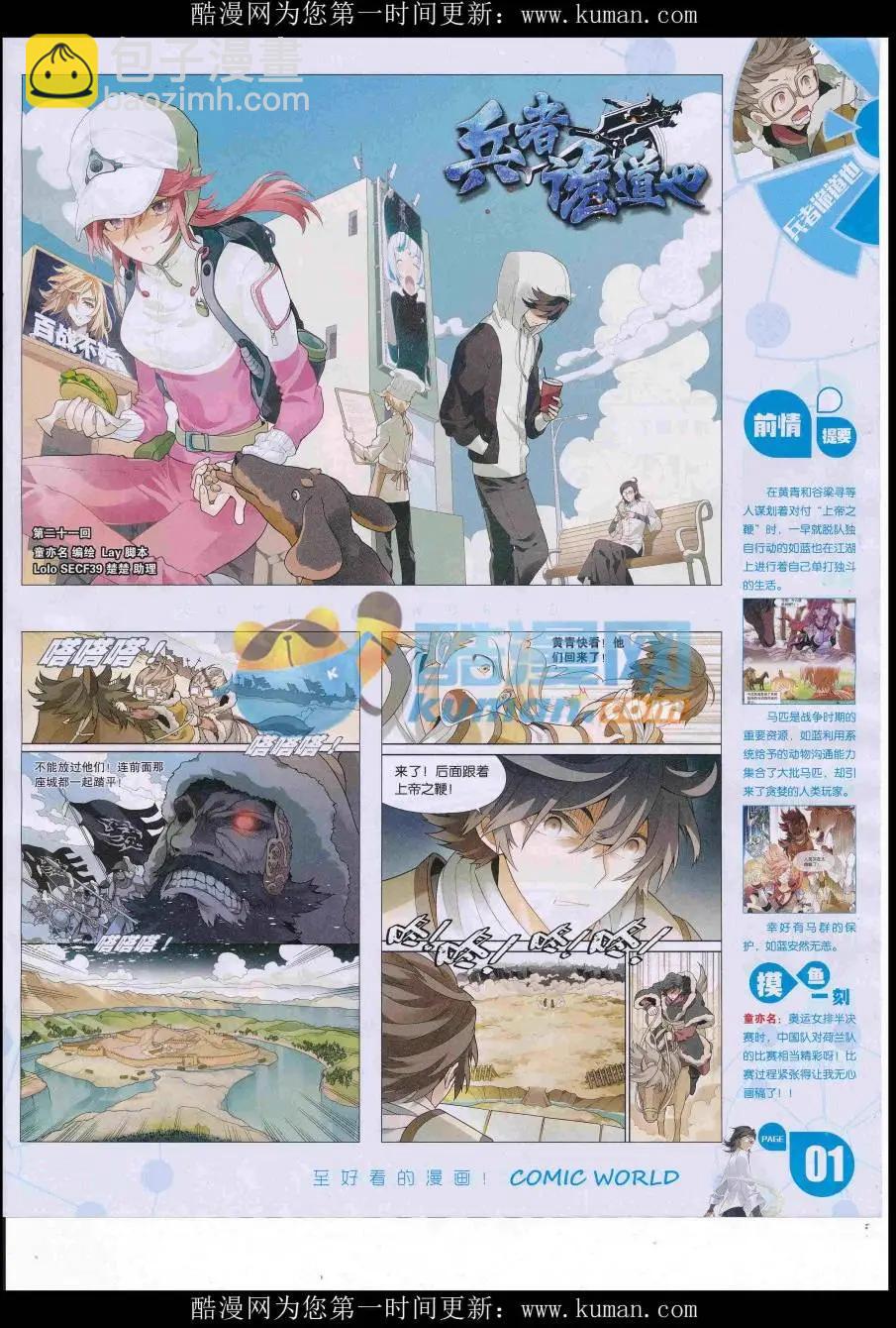 🍟漫画世界 16年42期 第3页