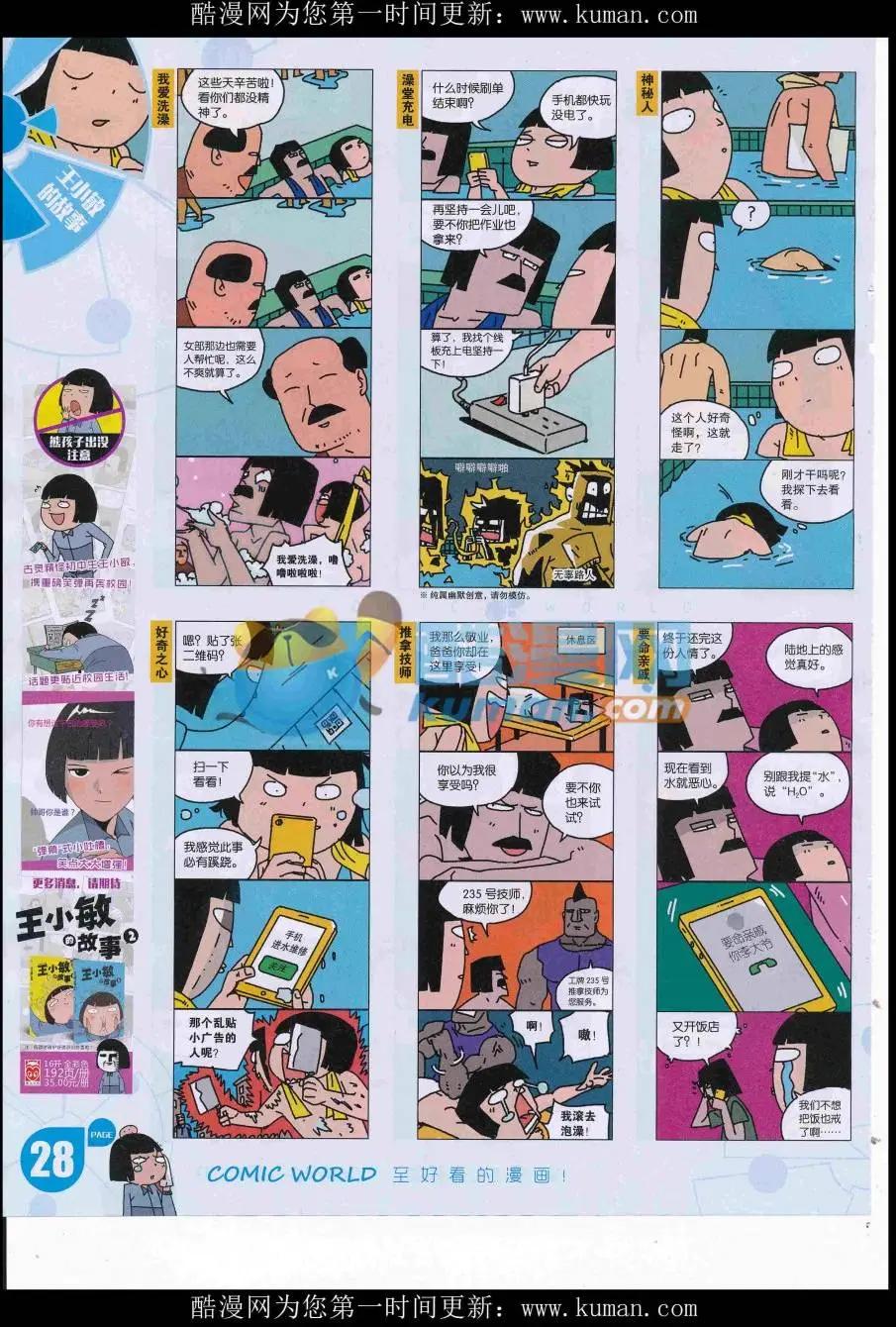 🍟漫画世界 16年42期 第30页