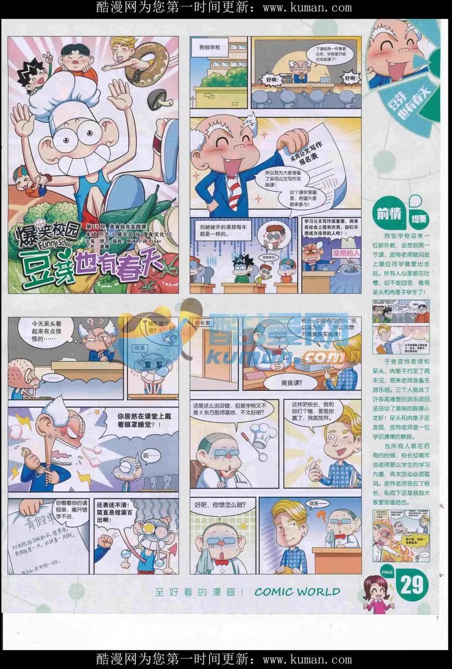 🍟漫画世界 16年42期 第31页