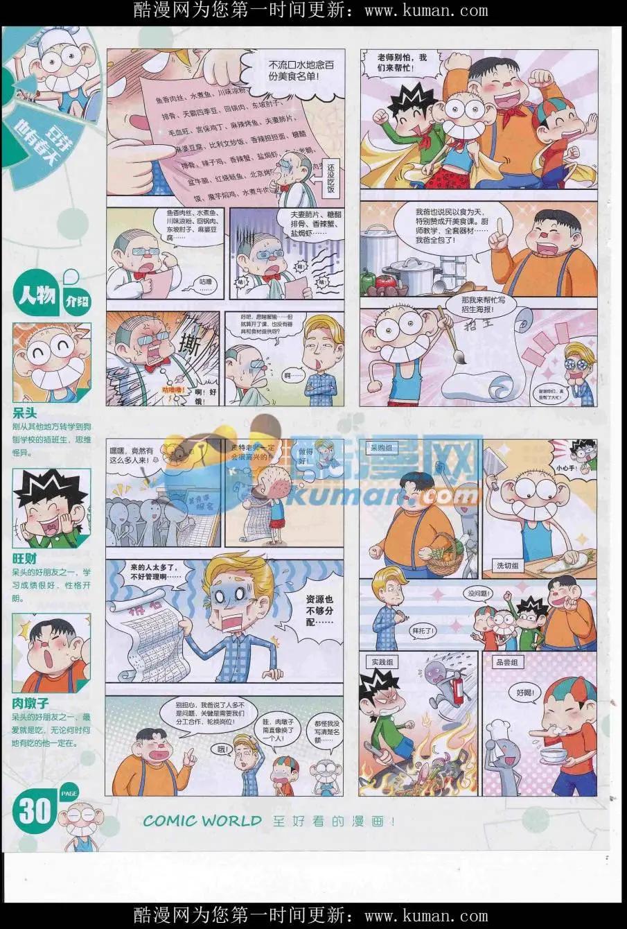 🍟漫画世界 16年42期 第32页