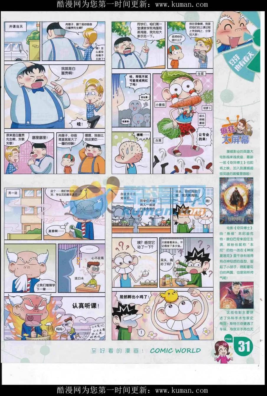 🍟漫画世界 16年42期 第33页
