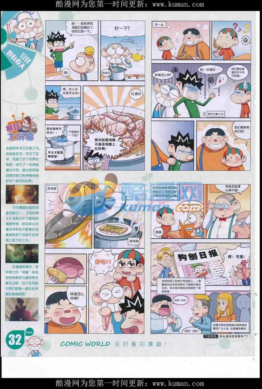 🍟漫画世界 16年42期 第34页