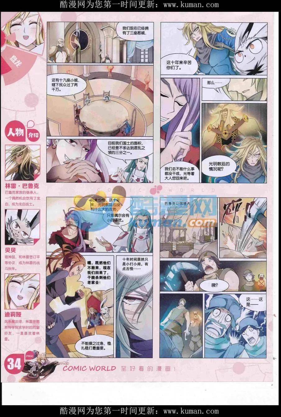 🍟漫画世界 16年42期 第36页