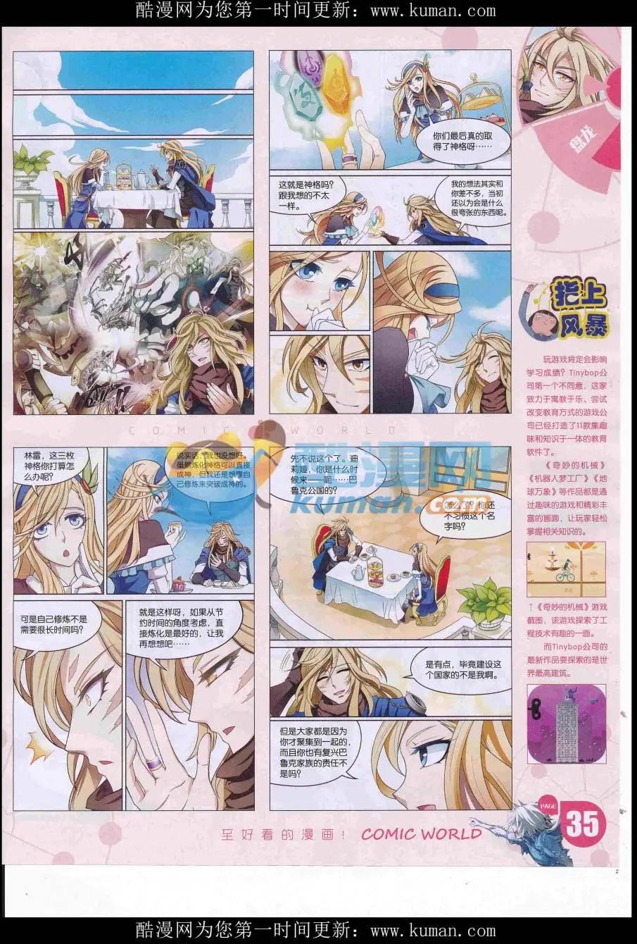 🍟漫画世界 16年42期 第37页