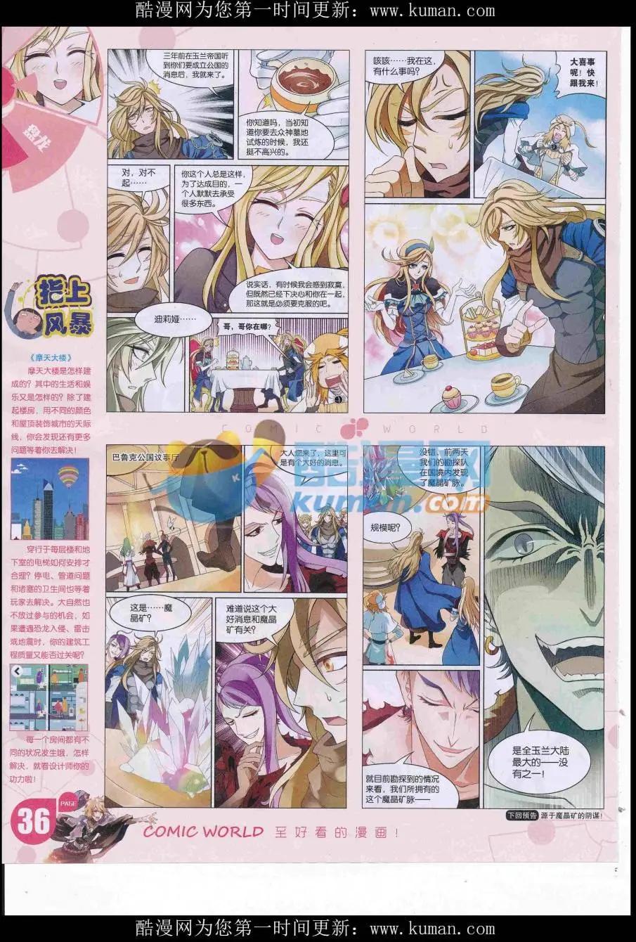 🍟漫画世界 16年42期 第38页