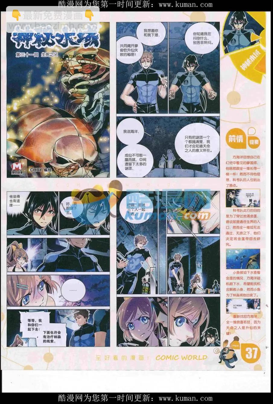 🍟漫画世界 16年42期 第39页