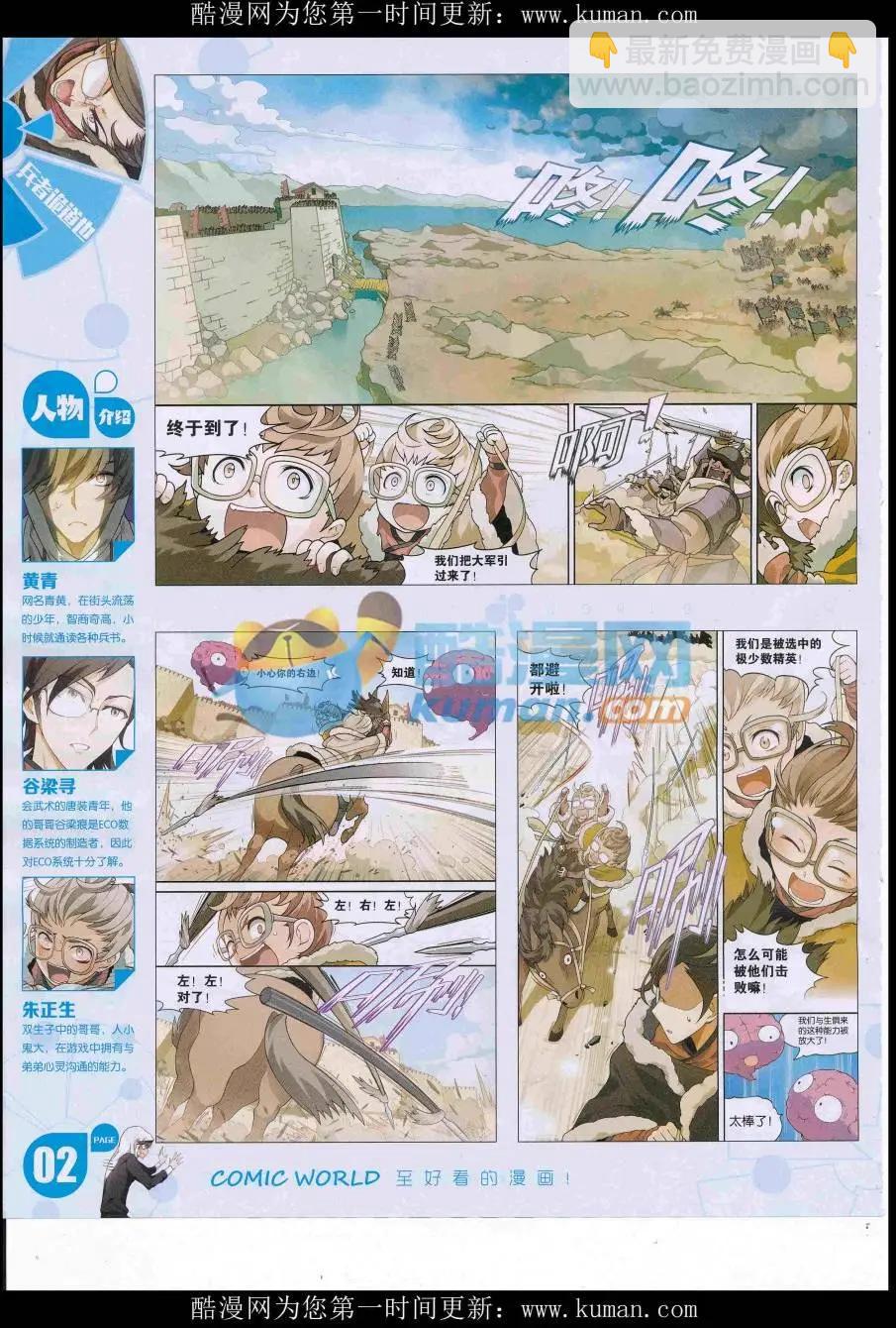 🍟漫画世界 16年42期 第4页