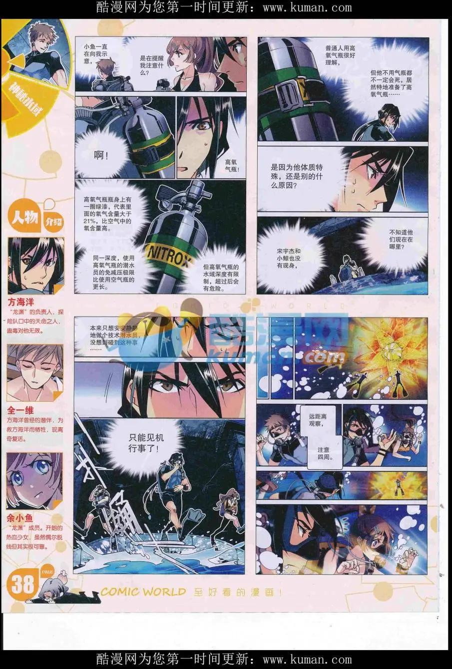 🍟漫画世界 16年42期 第40页